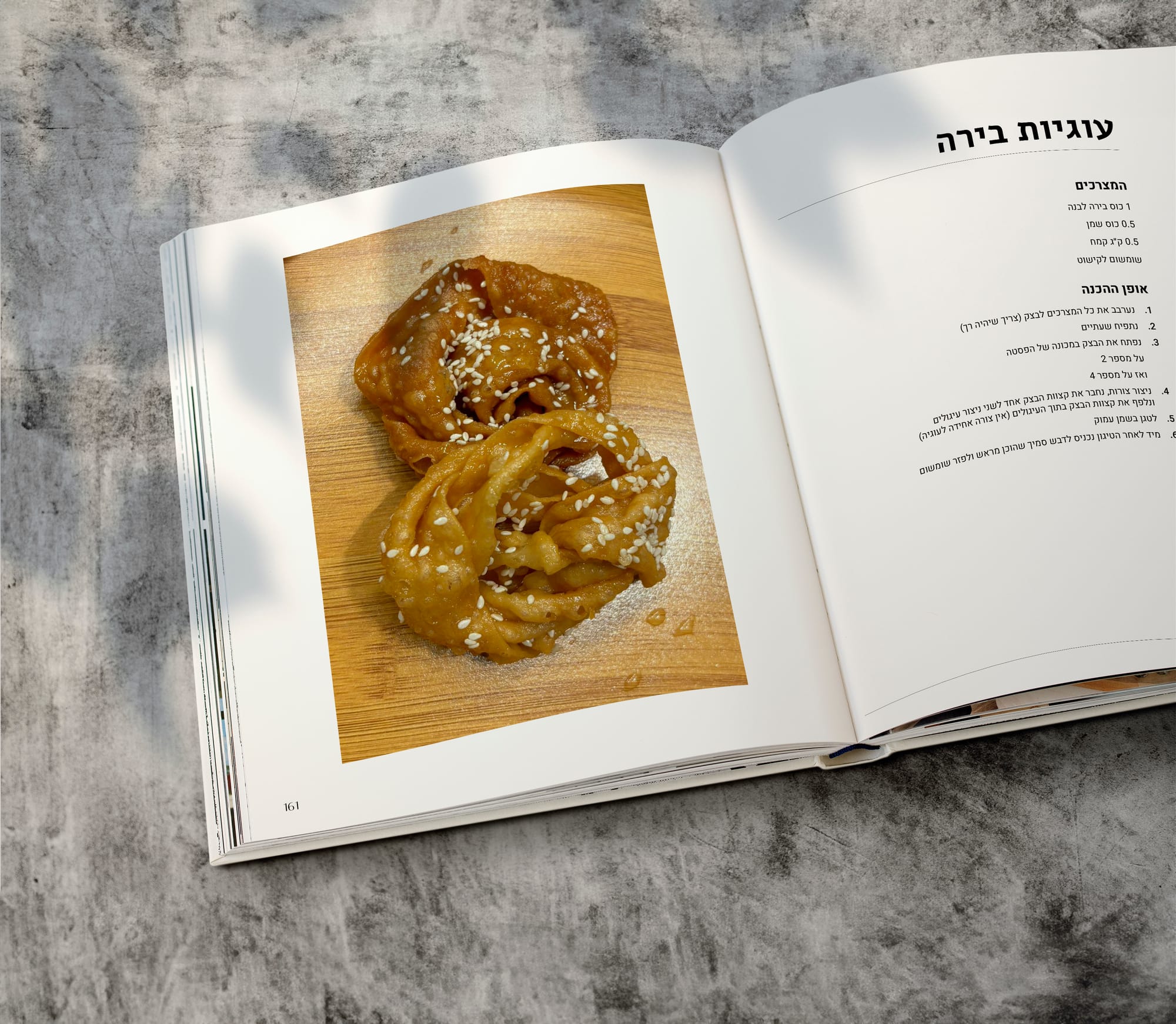 ספר מתכונים לסבתא דבורה
