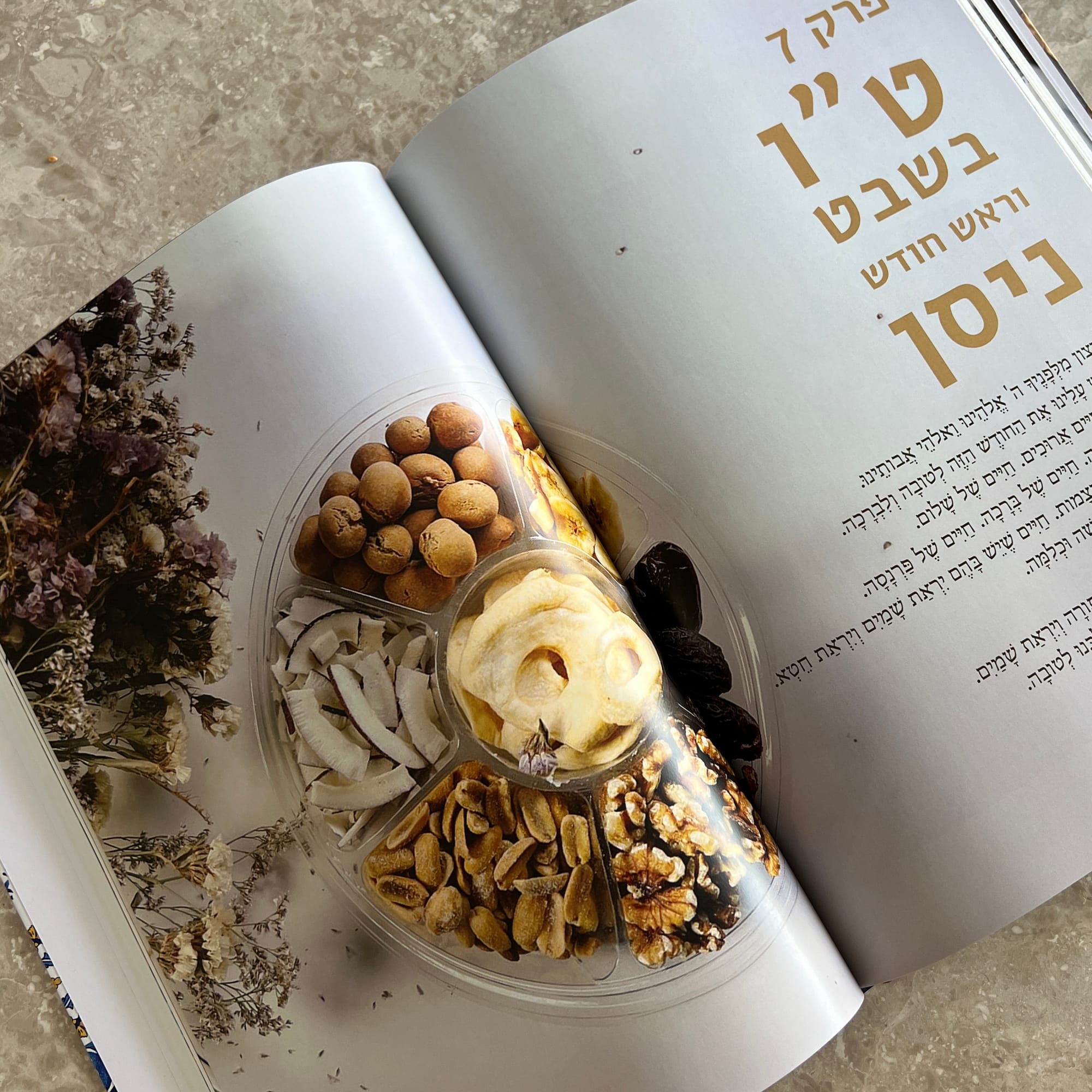 ספר מתכונים לסבתא דבורה