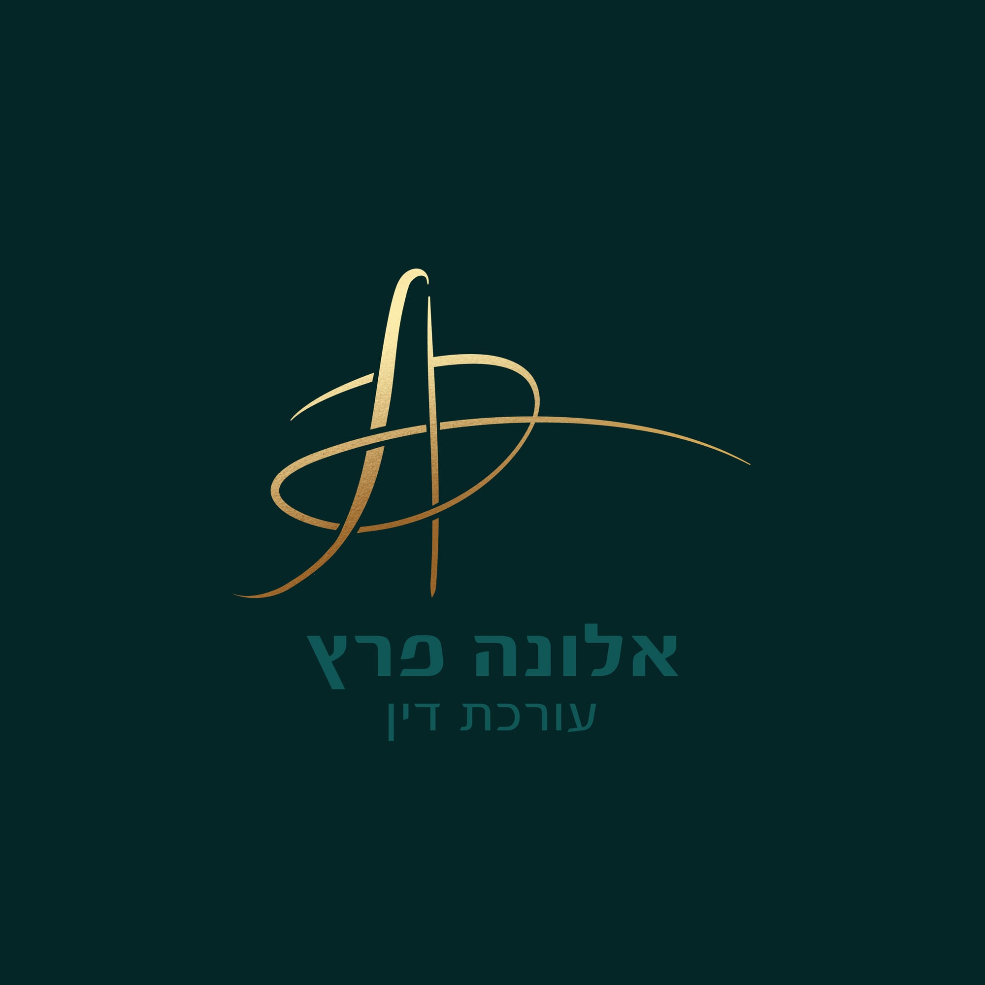 אלונה פרץ | עורכת דין