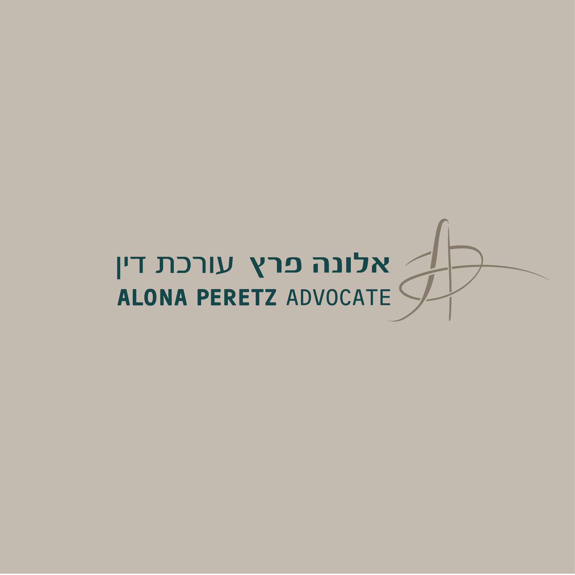 אלונה פרץ | עורכת דין