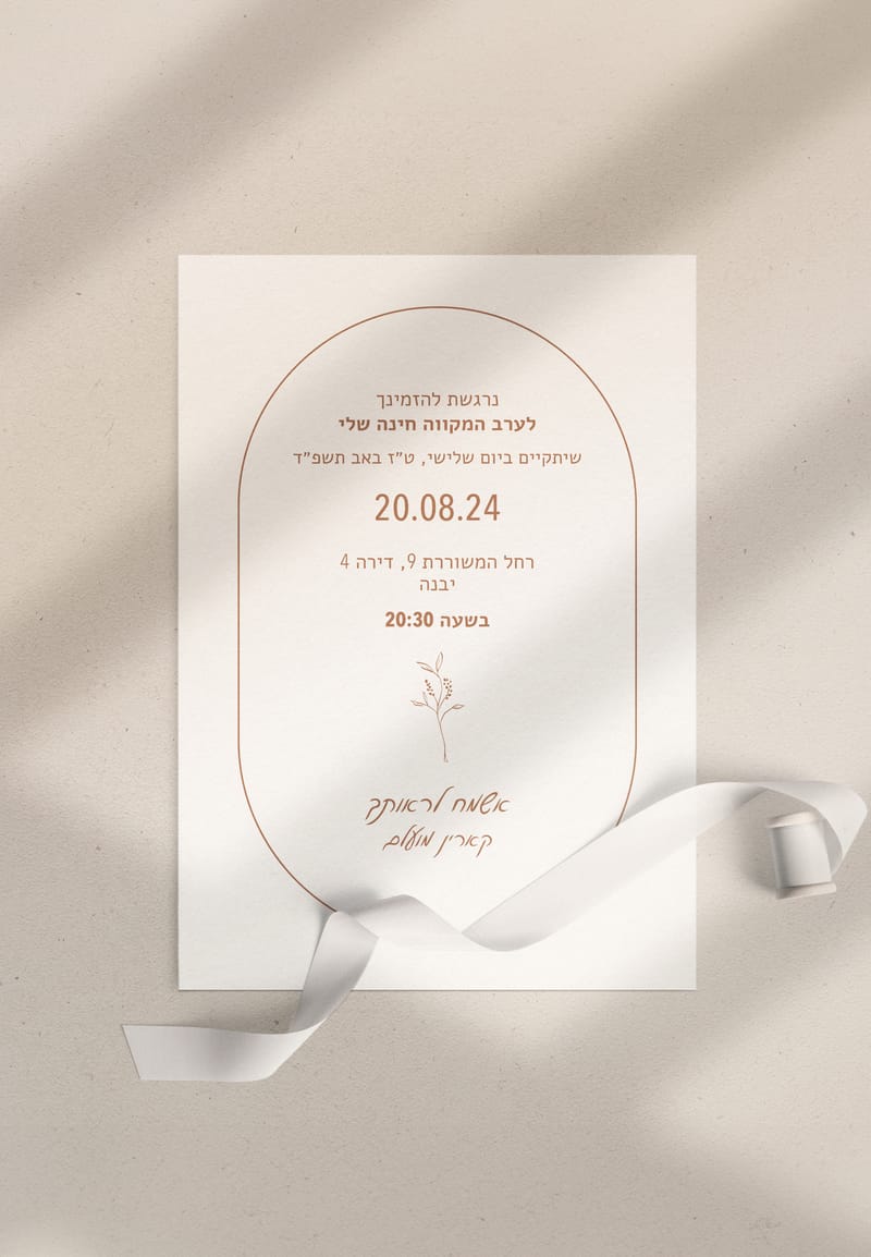 הזמנה דיגיטלית לאירוע המיוחד שלכם 