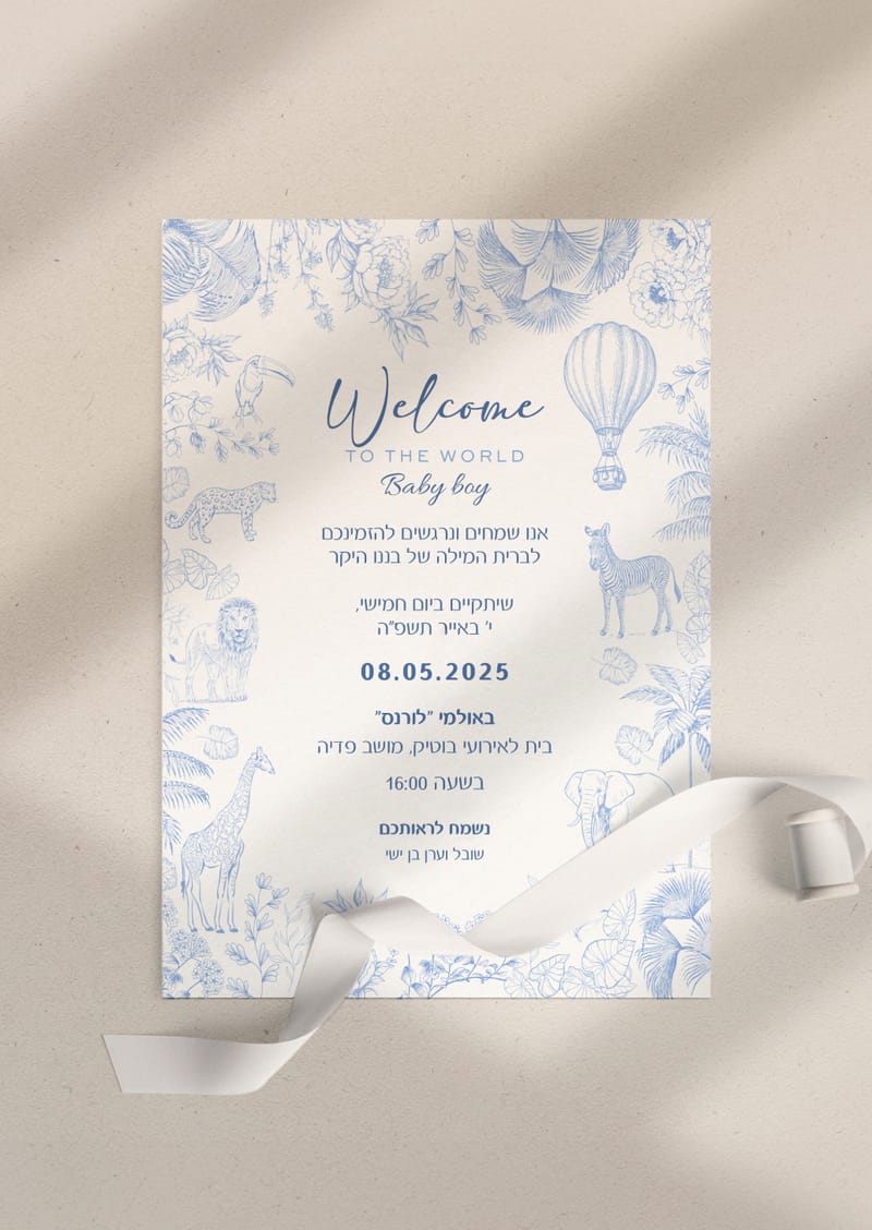 הזמנה דיגיטלית לאירוע המיוחד שלכם 