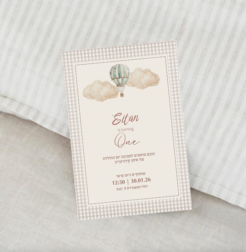 הזמנה דיגיטלית לאירוע המיוחד שלכם 