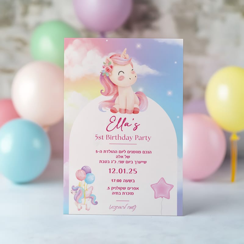 הזמנה דיגיטלית לאירוע המיוחד שלכם 