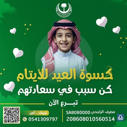 كسوة العيد للأطفال: أهدِ الفرحة والبهجة في عيد الأضحى وعيد الفطر