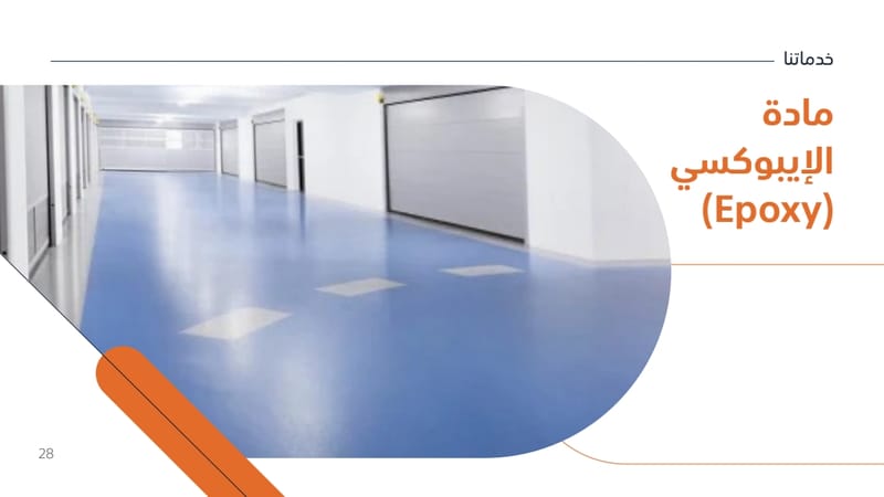 مادة الإيبوكسي (Epoxy)