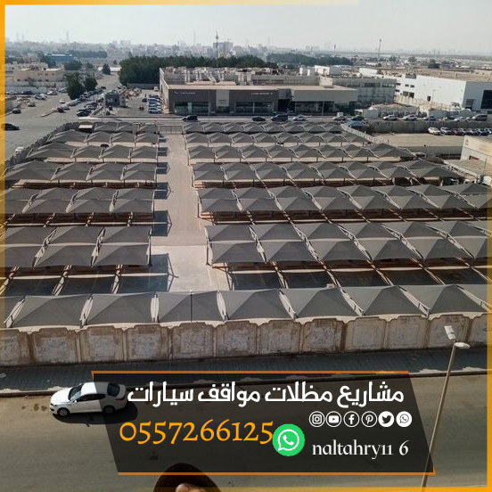 مشاريع مظلات مواقف السيارات