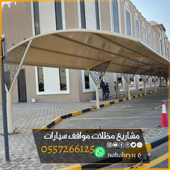 اختيار المواد الأنسب لمشاريع مظلات مواقف السيارات