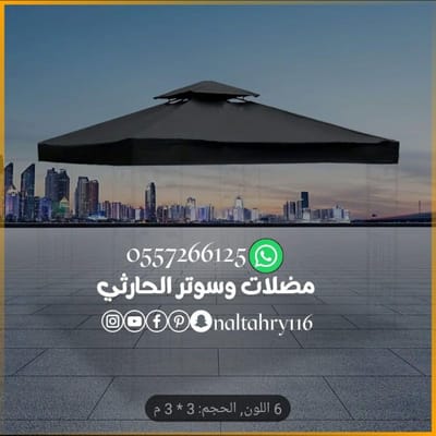 مظلات وسواتر الحارثي