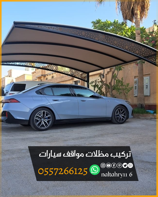 تركيب مظلات مواقف السيارات