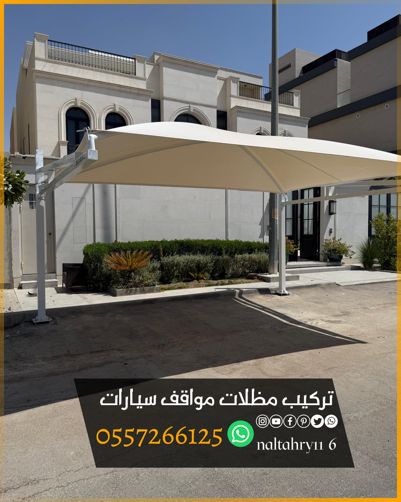 مظلات مواقف سيارات