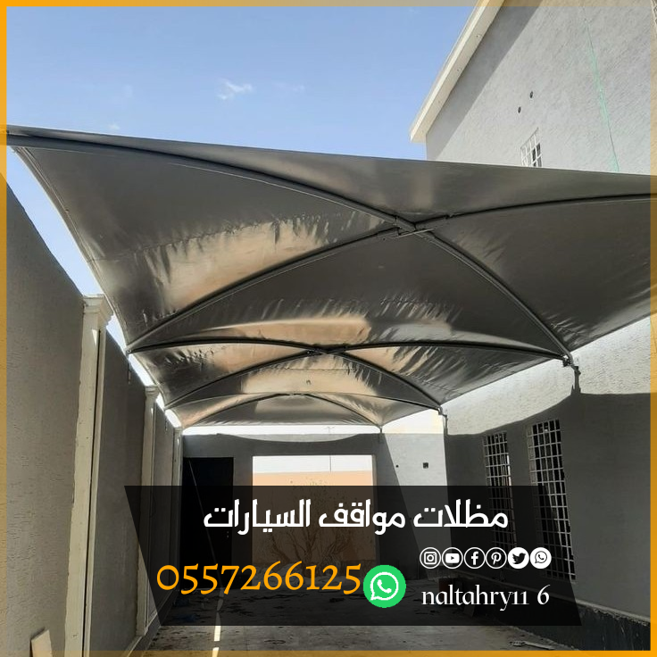 أشكال وأنواع تركيب مظلات سيارات 