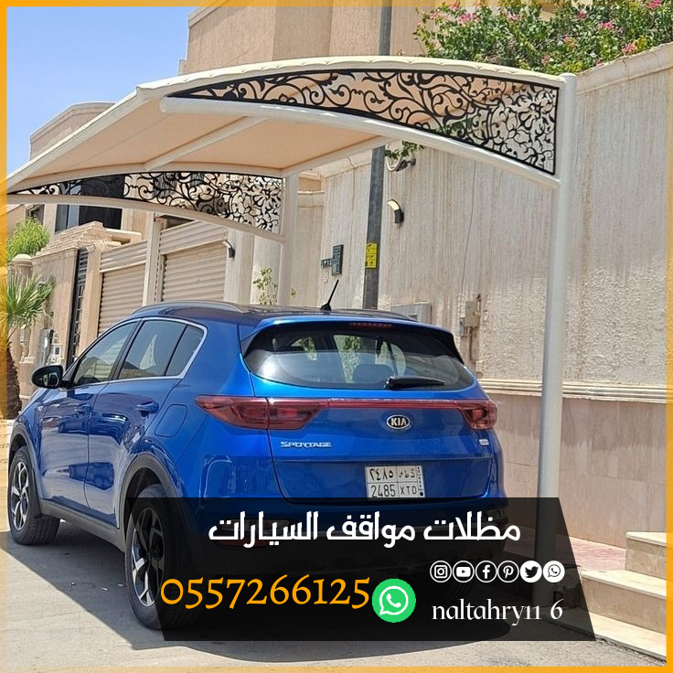 أشكال وأنواع تركيب مظلات سيارات 