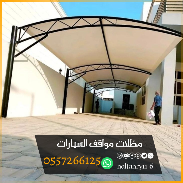 أشكال وأنواع تركيب مظلات سيارات 