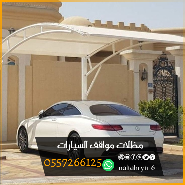 أشكال وأنواع تركيب مظلات سيارات 