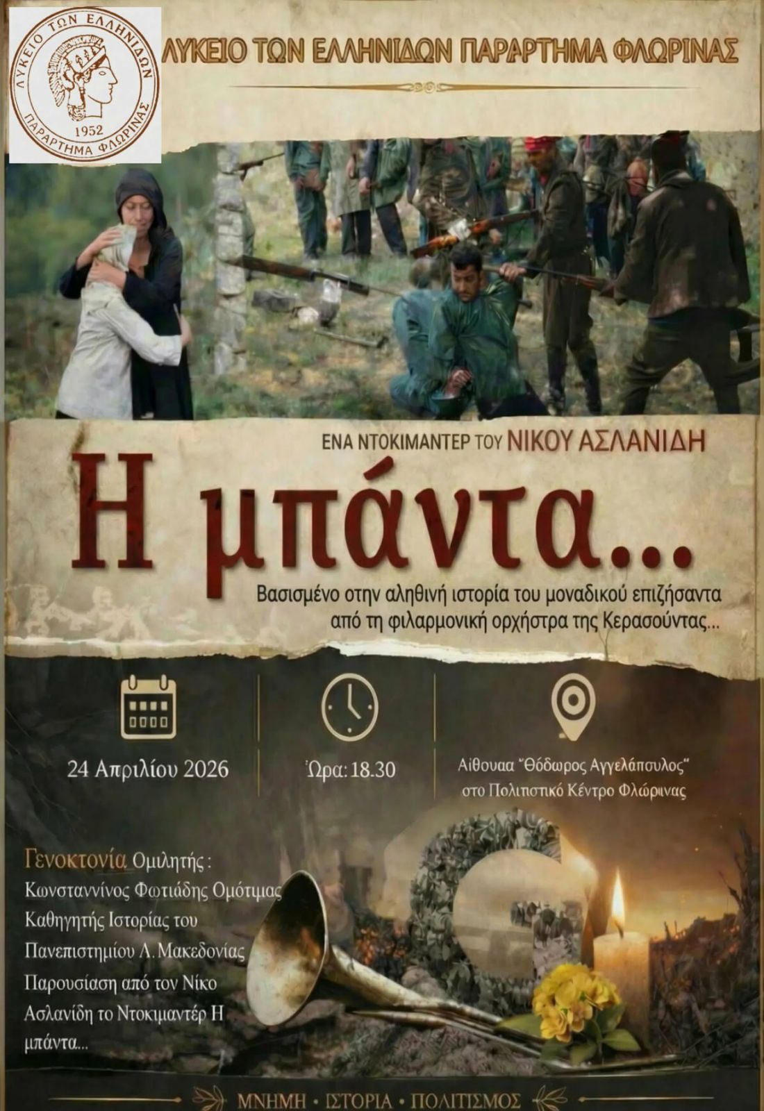 24 Απριλίου 2026