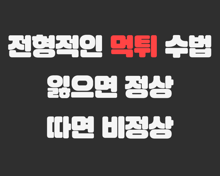 메이저저장소 - 전형적인 먹튀 수법 잃으면 정상, 따면 비정상