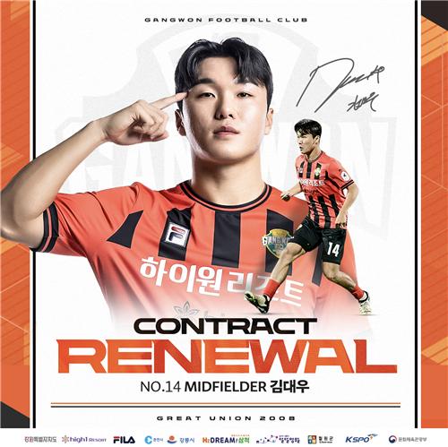강원FC '태백산 반달곰' 미드필더 김대우와 재계약 메이저저장소와함께...