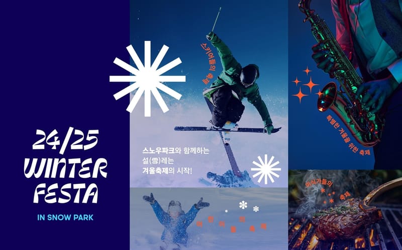 휘닉스파크 '윈터페스타' 19일 오픈…공연·불꽃놀이 다채 메이저저장소와함께...