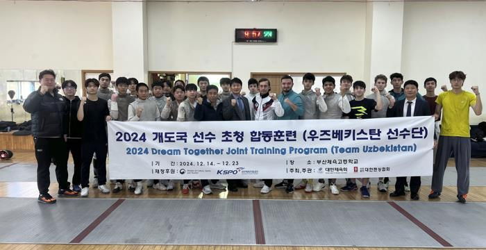 대한펜싱협회, 우즈베키스탄 선수 초청해 부산서 합동 훈련 메이저저장소와함께