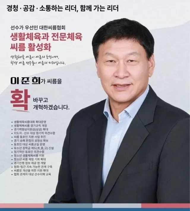 '모래판의 신사' 이준희, 프로씨름 선수 출신 첫 대한씨름협회 회장 당선 메이저저장소와함께...