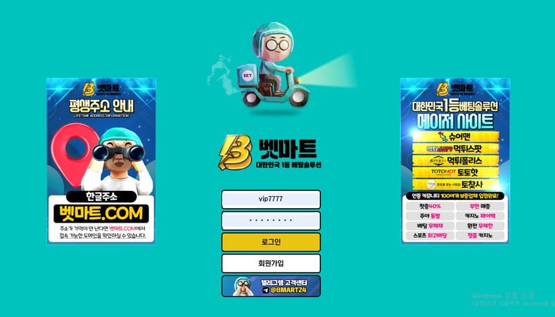 네번째 - 공식인증업체 - 벳마트 1억 보증금 예치중