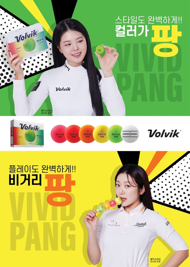 볼빅, 간판 컬러볼 뉴비비드 신제품 출시