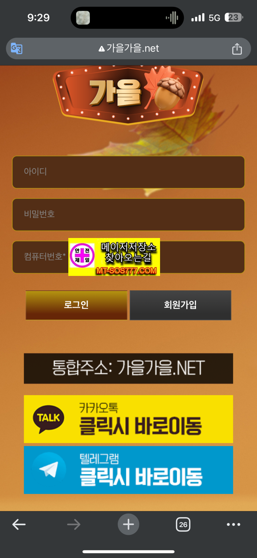 가을먹튀