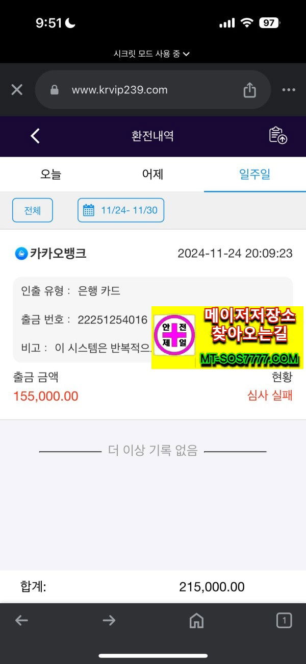 메이저저장소 먹튀사진