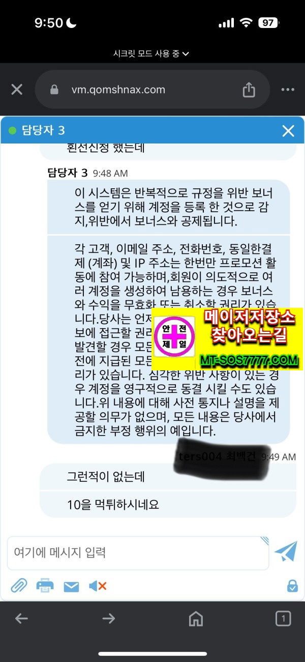 메이저저장소 먹튀사진