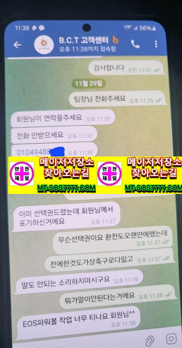 메이저저장소 먹튀사진