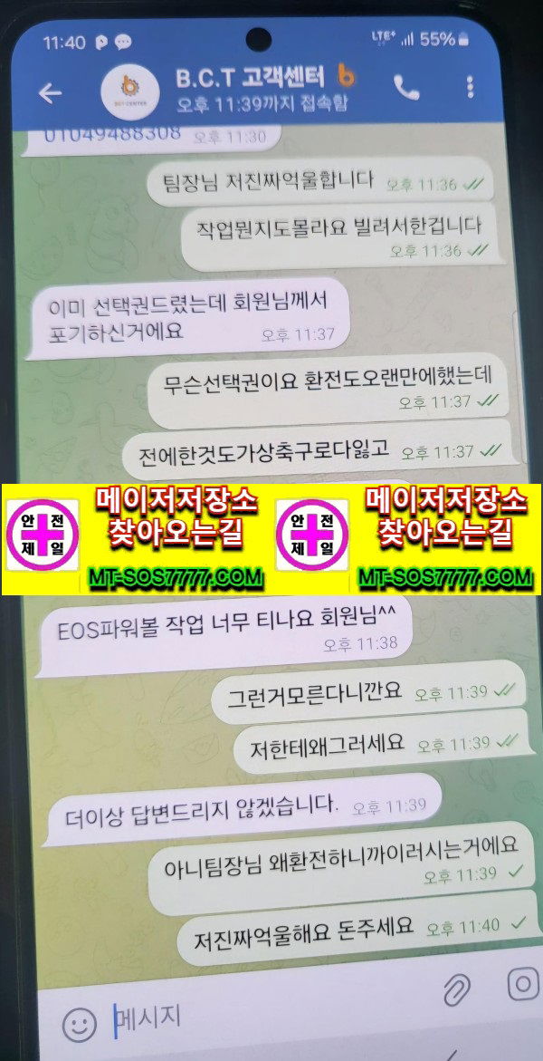 메이저저장소 먹튀사진