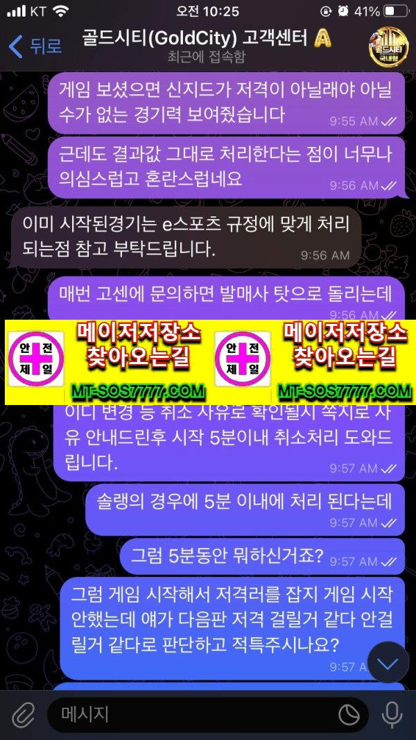 메이저저장소 먹튀사진