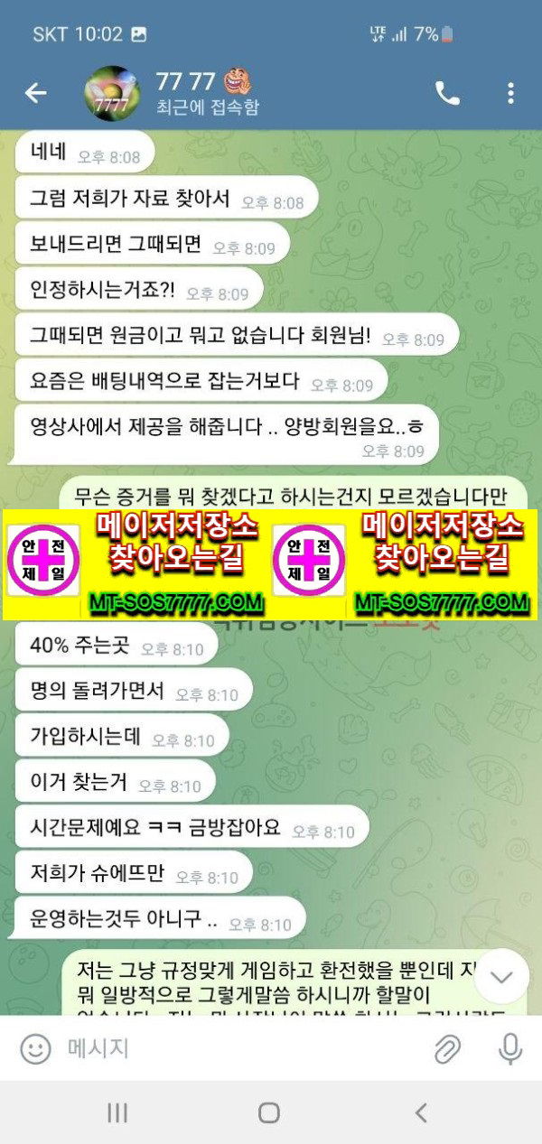 메이저저장소 먹튀사진