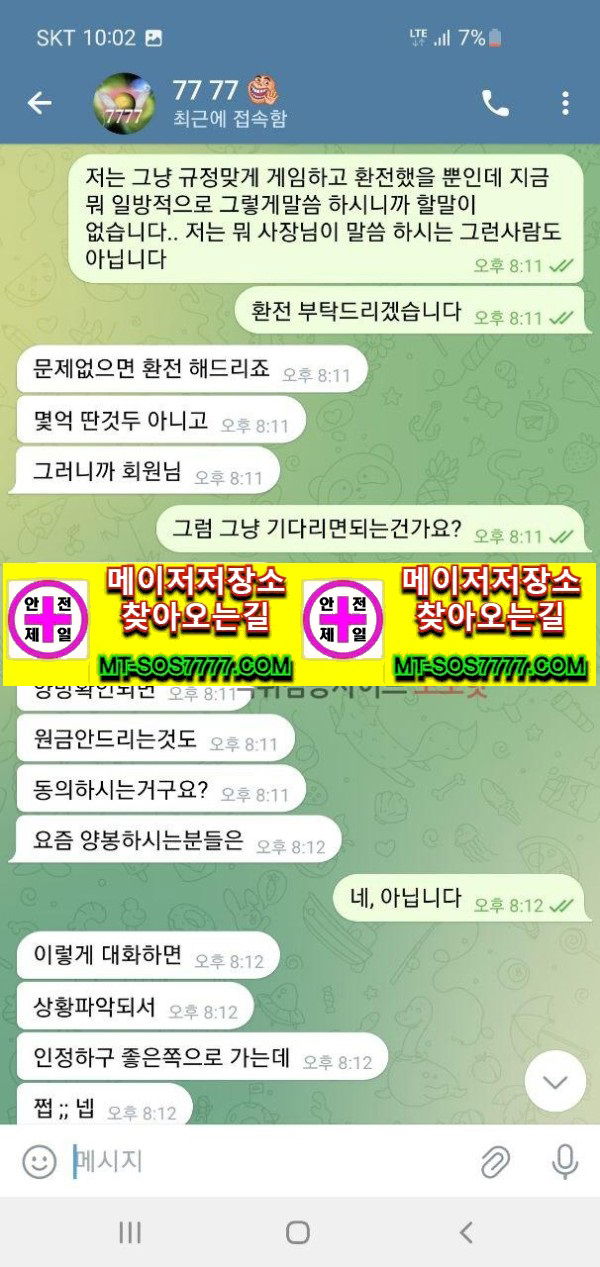 메이저저장소 먹튀사진