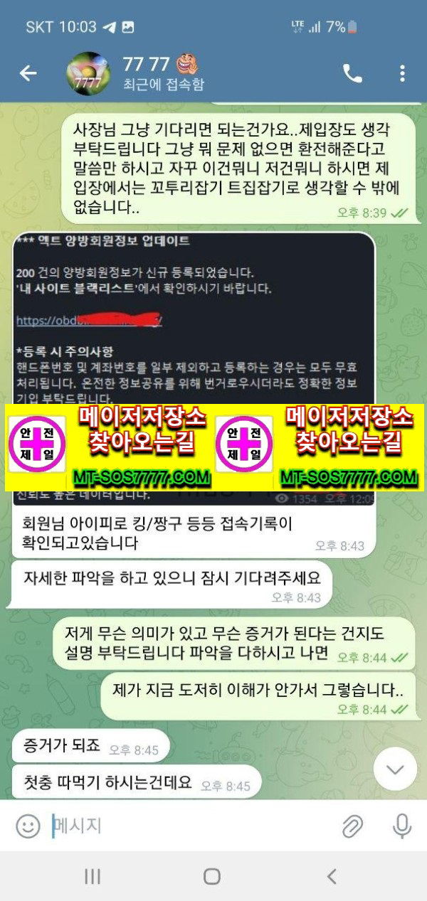 메이저저장소 먹튀사진