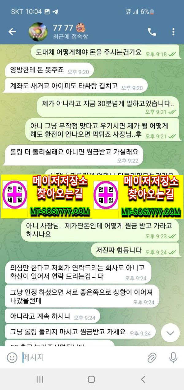 메이저저장소 먹튀사진