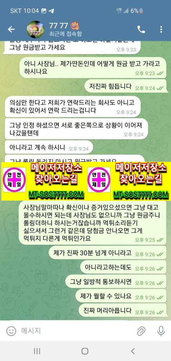 메이저저장소 먹튀사진