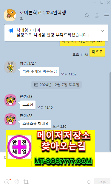 메이저저장소 먹튀사진