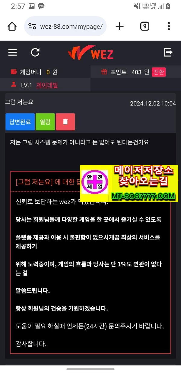 메이저저장소 먹튀사진