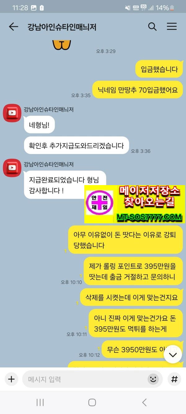 메이저저장소 먹튀사진