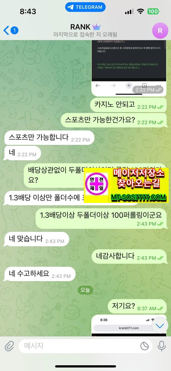 메이저저장소 먹튀사진