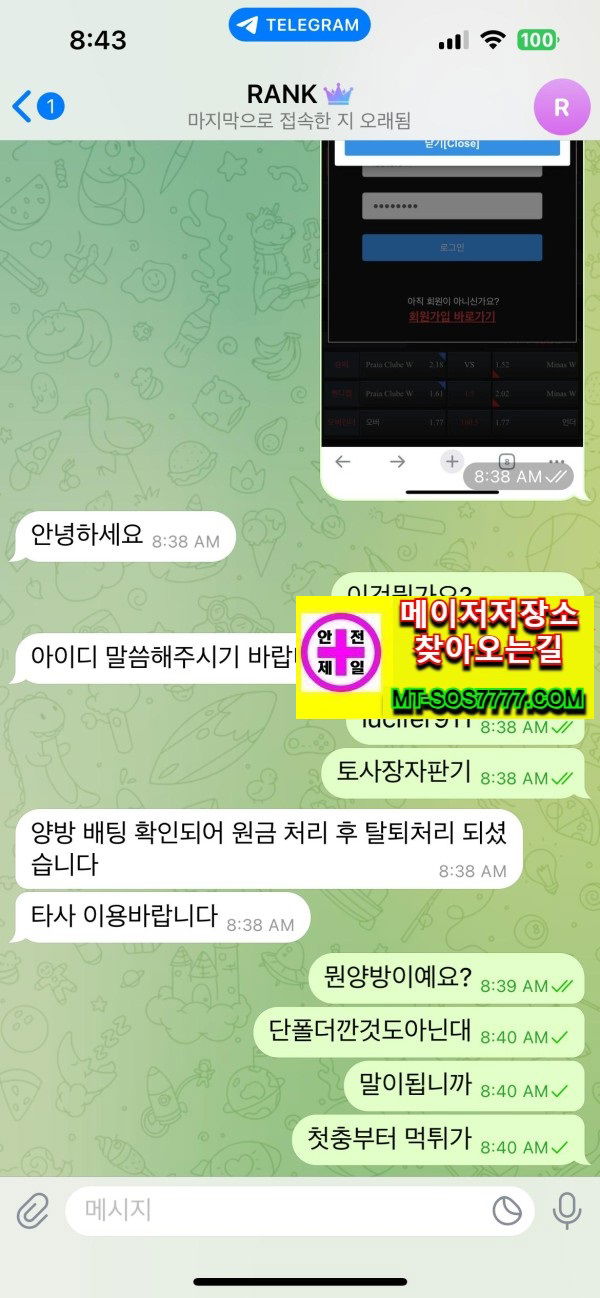 메이저저장소 먹튀사진