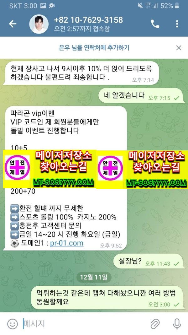 메이저저장소 먹튀사진