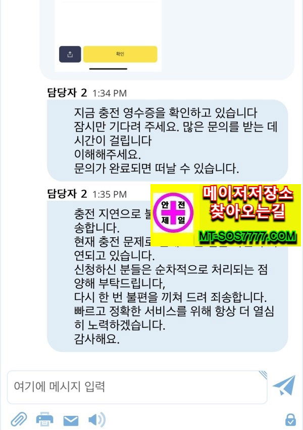 메이저저장소 먹튀사진