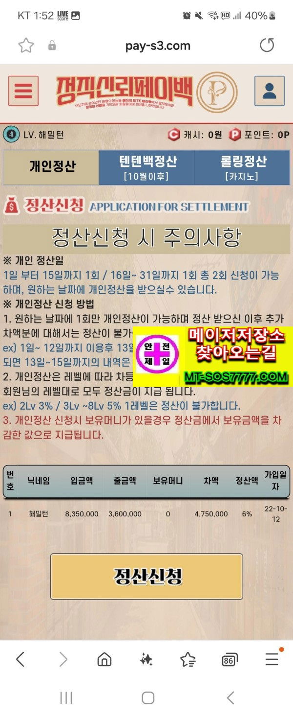 메이저저장소 먹튀사진