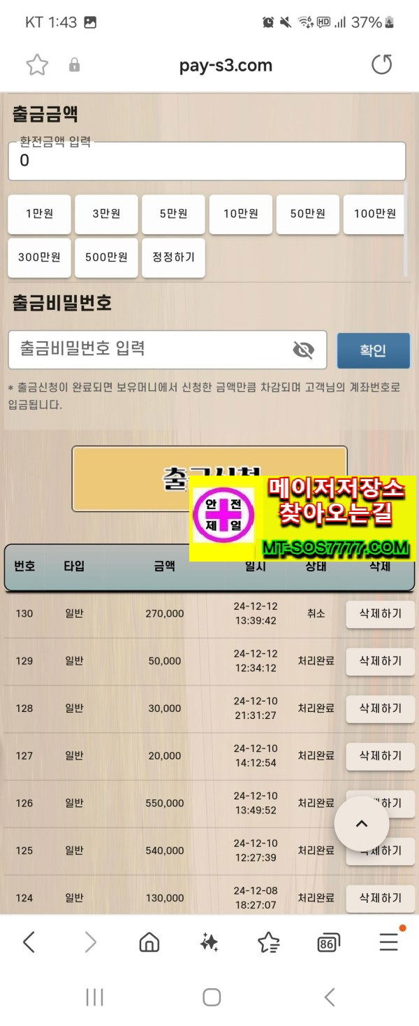 메이저저장소 먹튀사진