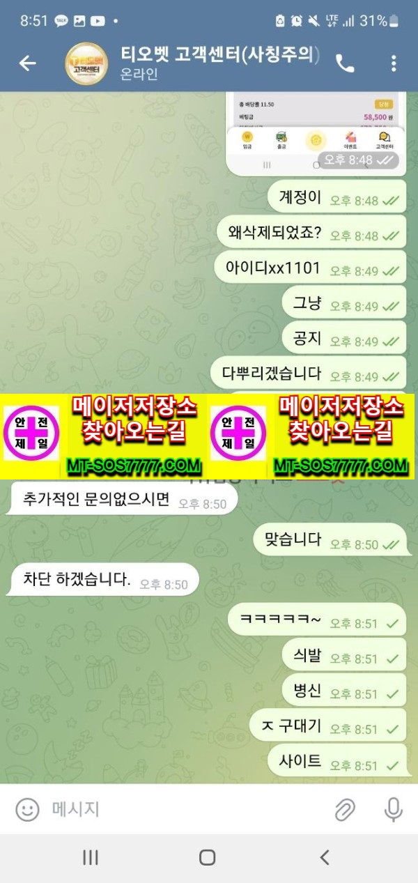 메이저저장소 먹튀사진