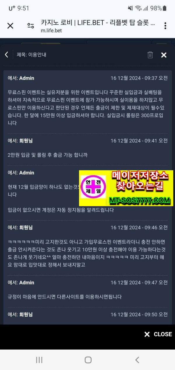 메이저저장소 먹튀사진