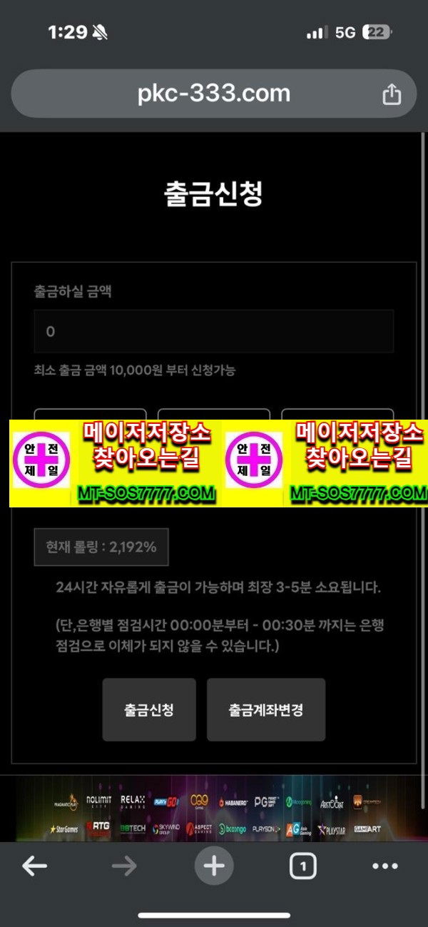 메이저저장소 먹튀사진